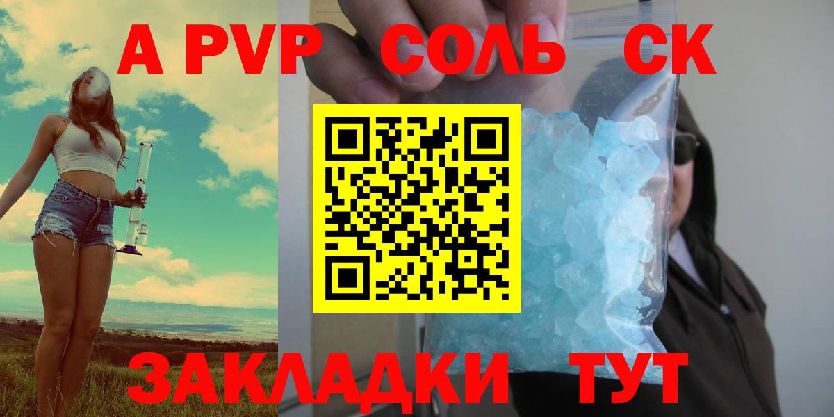 Alpha-PVP мука  Вход с VPN  А ПВП крисы CK  Alpha-PVP СК КРИС  Ессентуки 