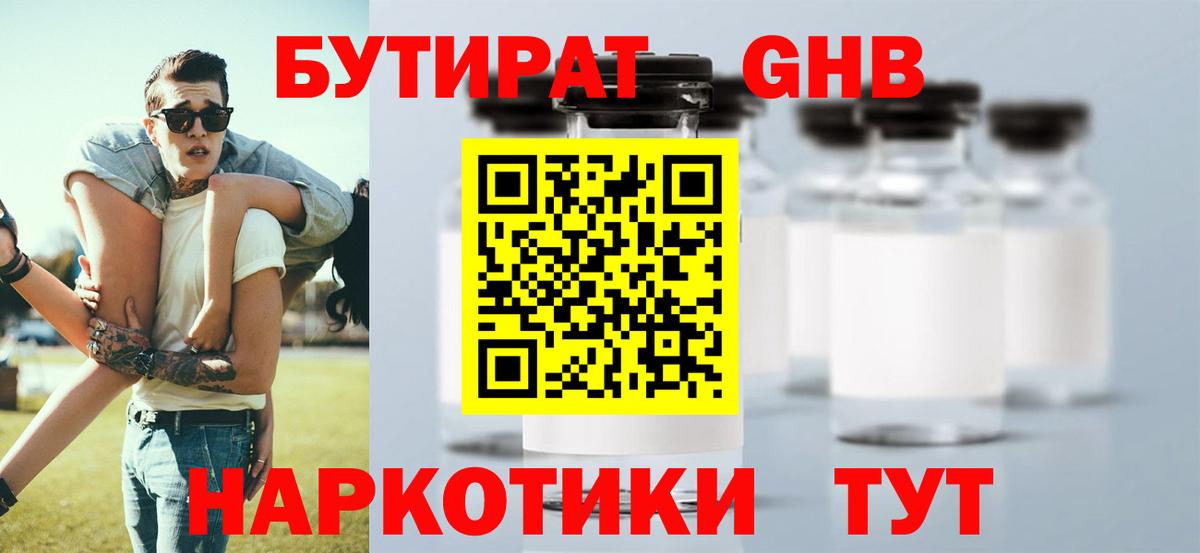 БУТИРАТ 1.4BDO Ессентуки