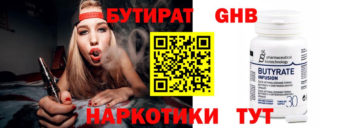 Бутират GHB Ессентуки
