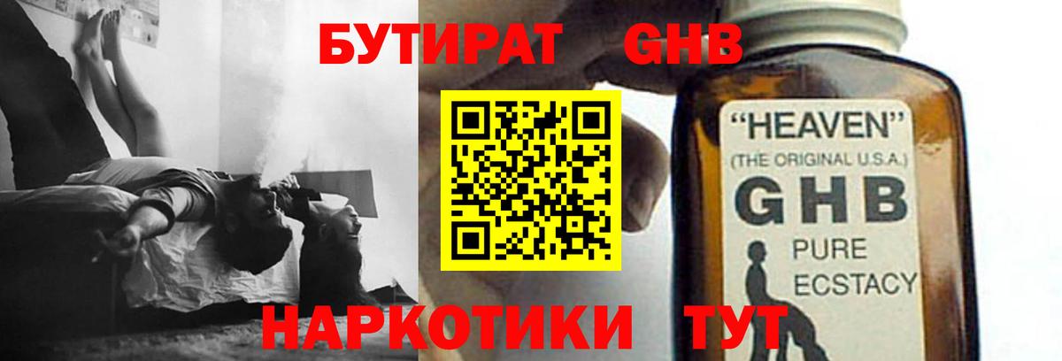 Бутират  Вход с VPN  Ессентуки  Бутират 1.4BDO 