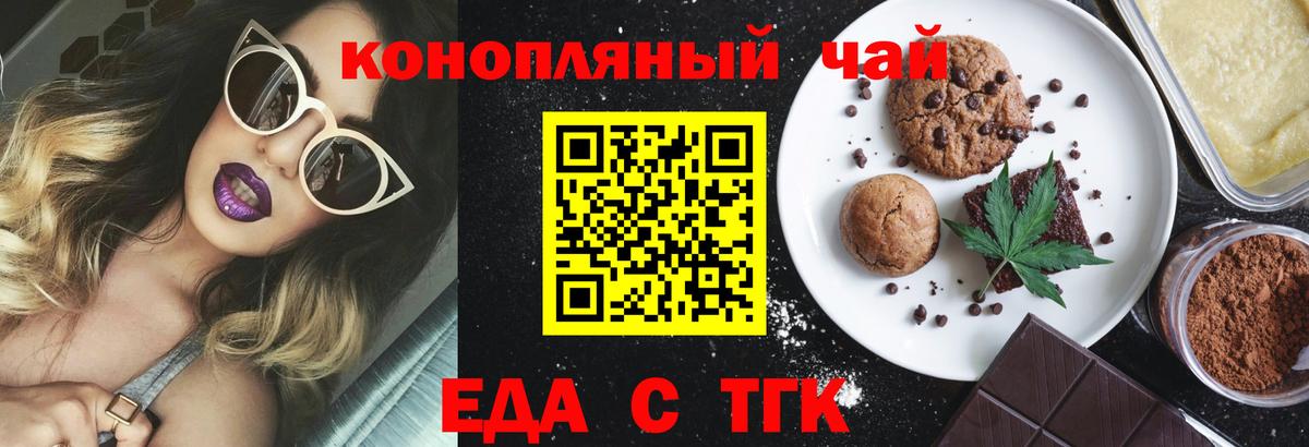 Ессентуки  Печенье с ТГК конопля  Вход с VPN 