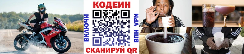 Codein напиток Lean (лин)  Ессентуки 