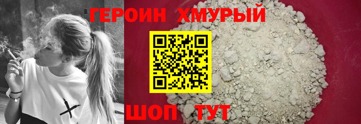 ГЕРОИН белый Ессентуки