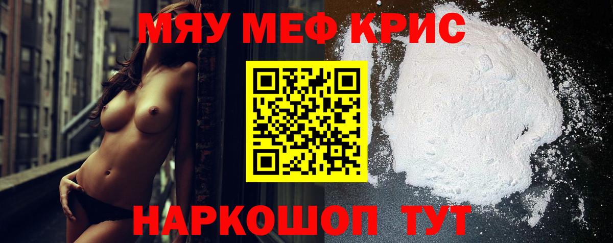 Меф  Ессентуки
