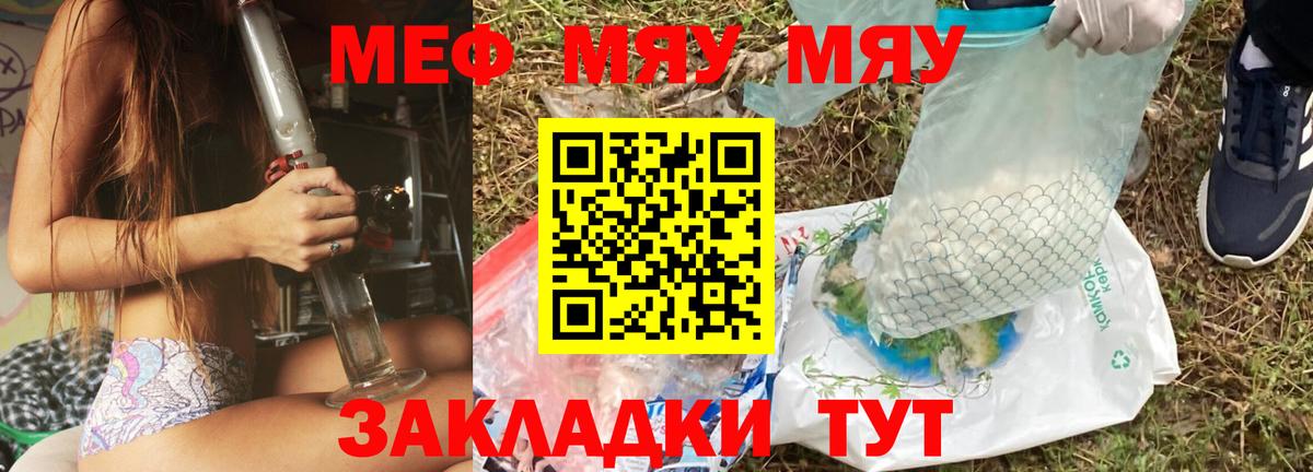 Мефедрон  Ессентуки  Меф  МЕФ мяу мяу 