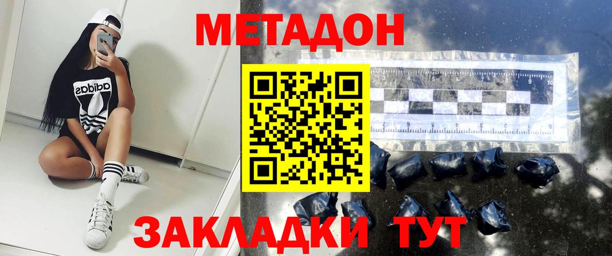 МЕТАДОН methadone  МЕТАДОН кристалл  Ессентуки 