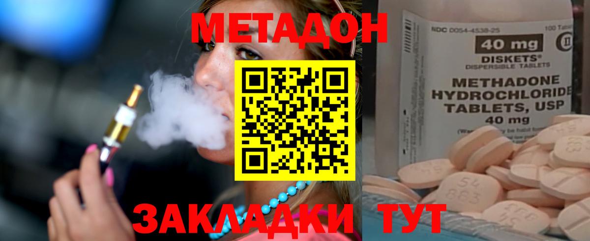 МЕТАДОН methadone Ессентуки