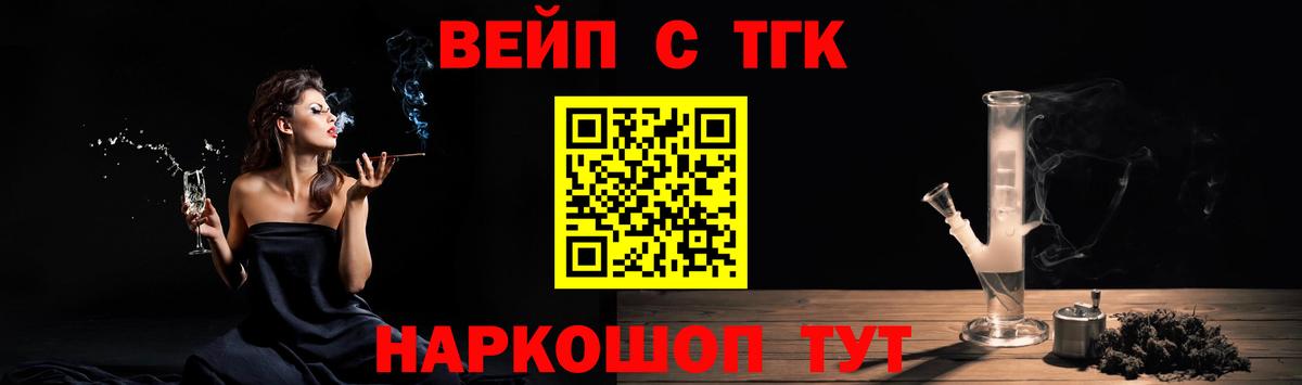 ТГК вейп с тгк  Вход с VPN  сколько стоит  ТГК вейп с тгк  Ессентуки 